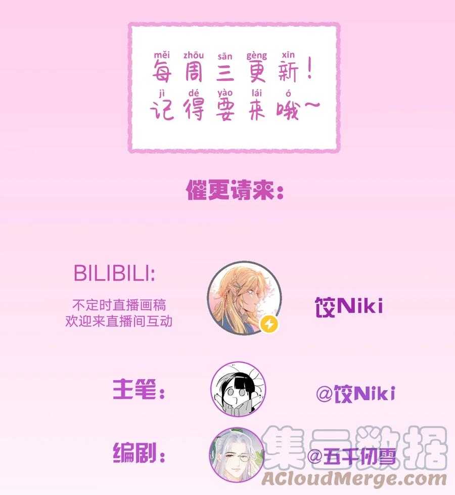 《这个王妃性别男》052 哄你 第31页