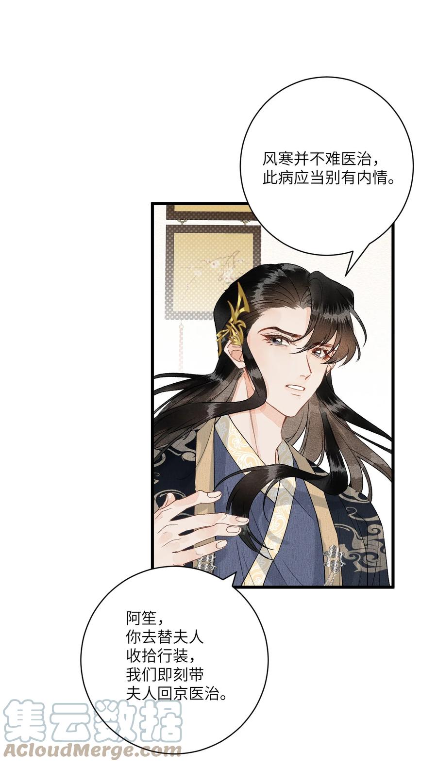 《这个王妃性别男》052 哄你 第11页