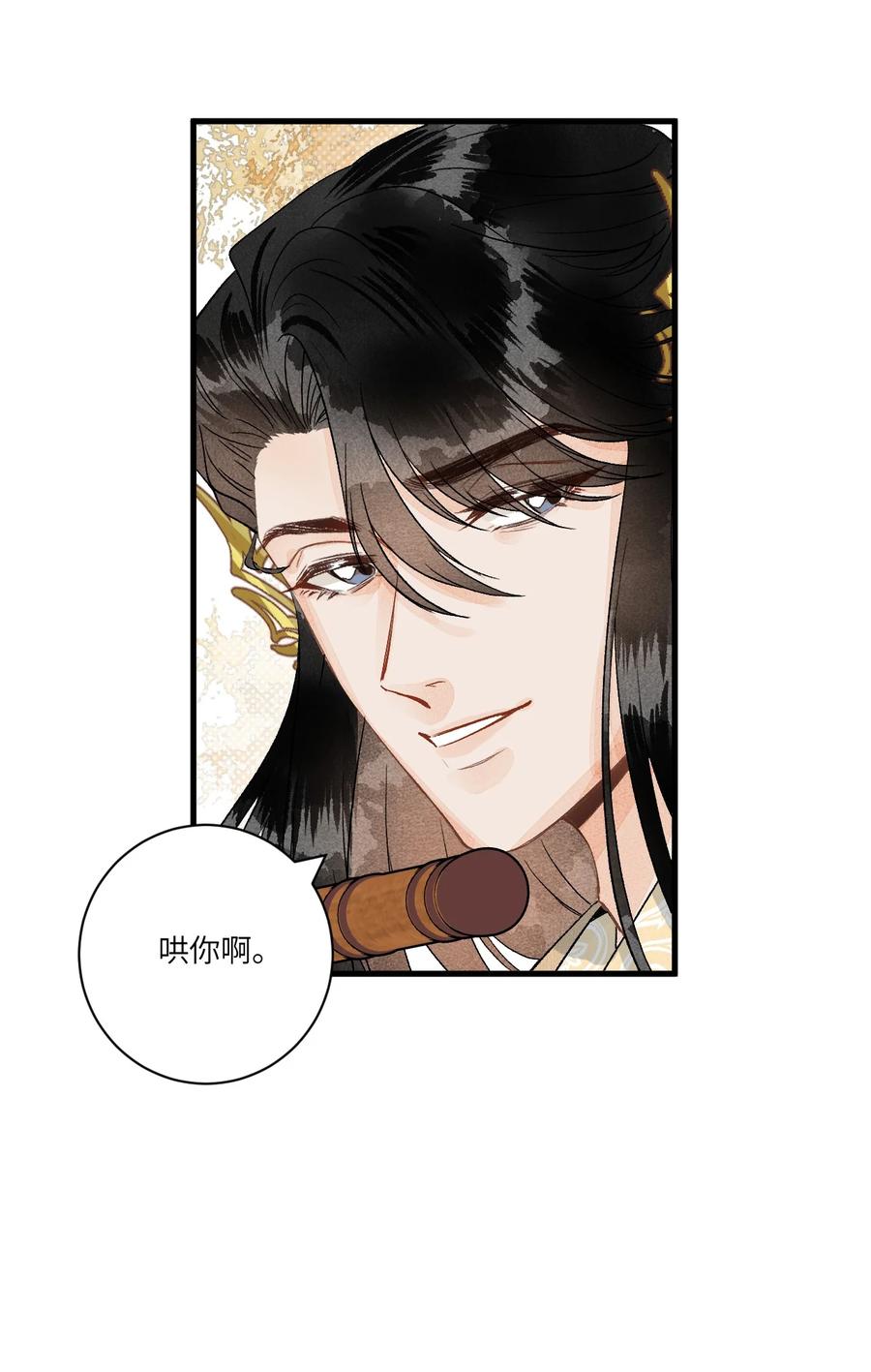 《这个王妃性别男》052 哄你 第24页