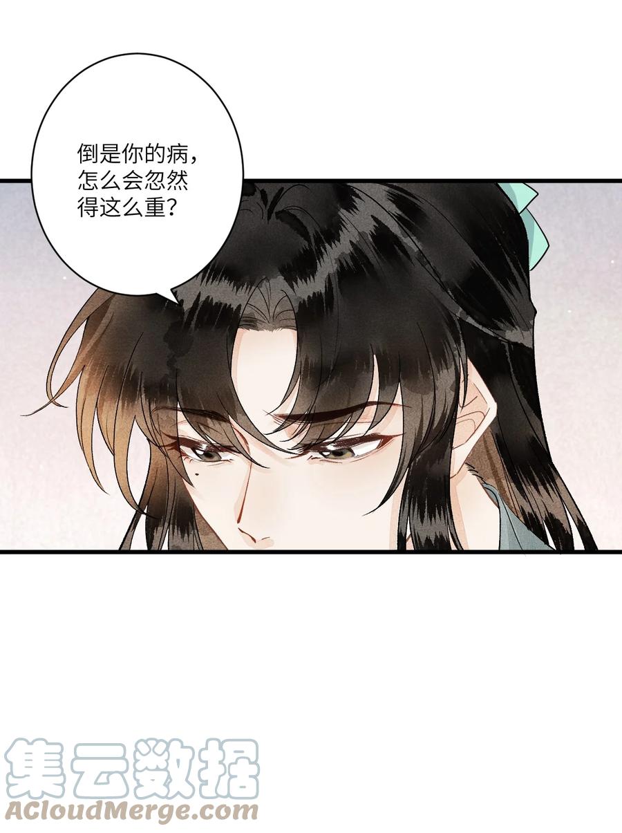 《这个王妃性别男》052 哄你 第9页