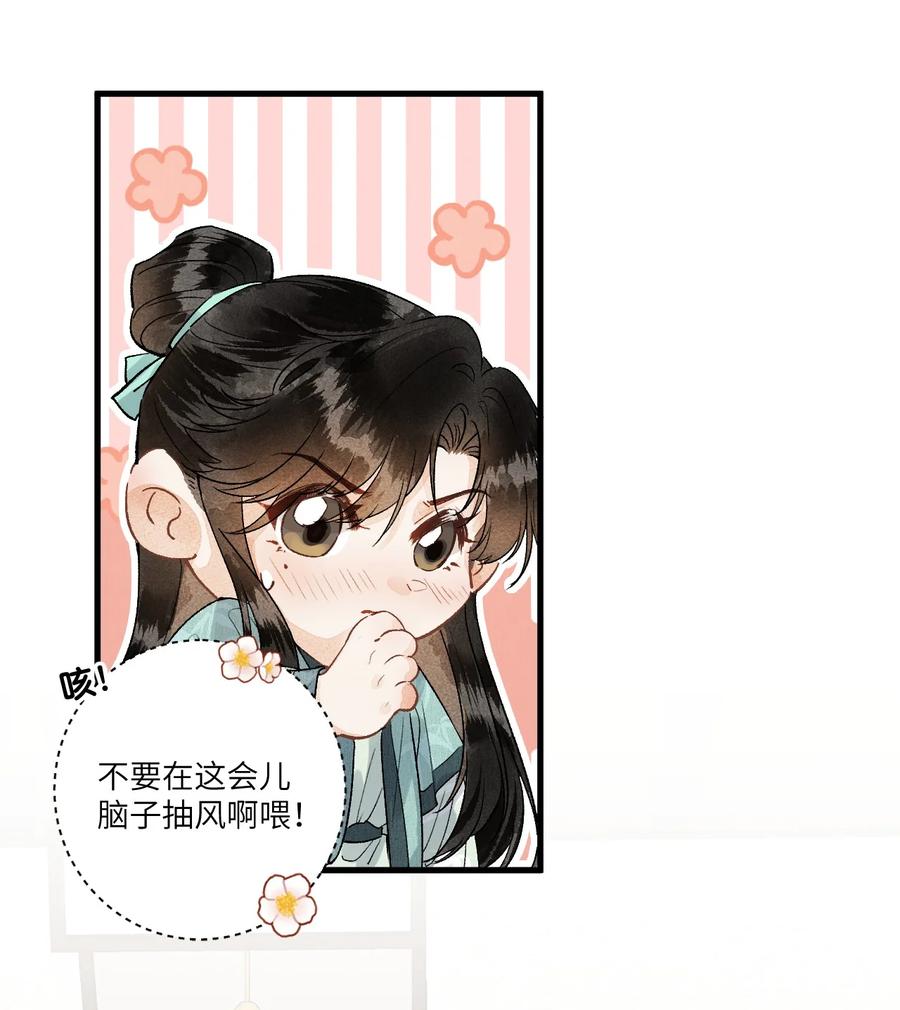 《这个王妃性别男》052 哄你 第6页