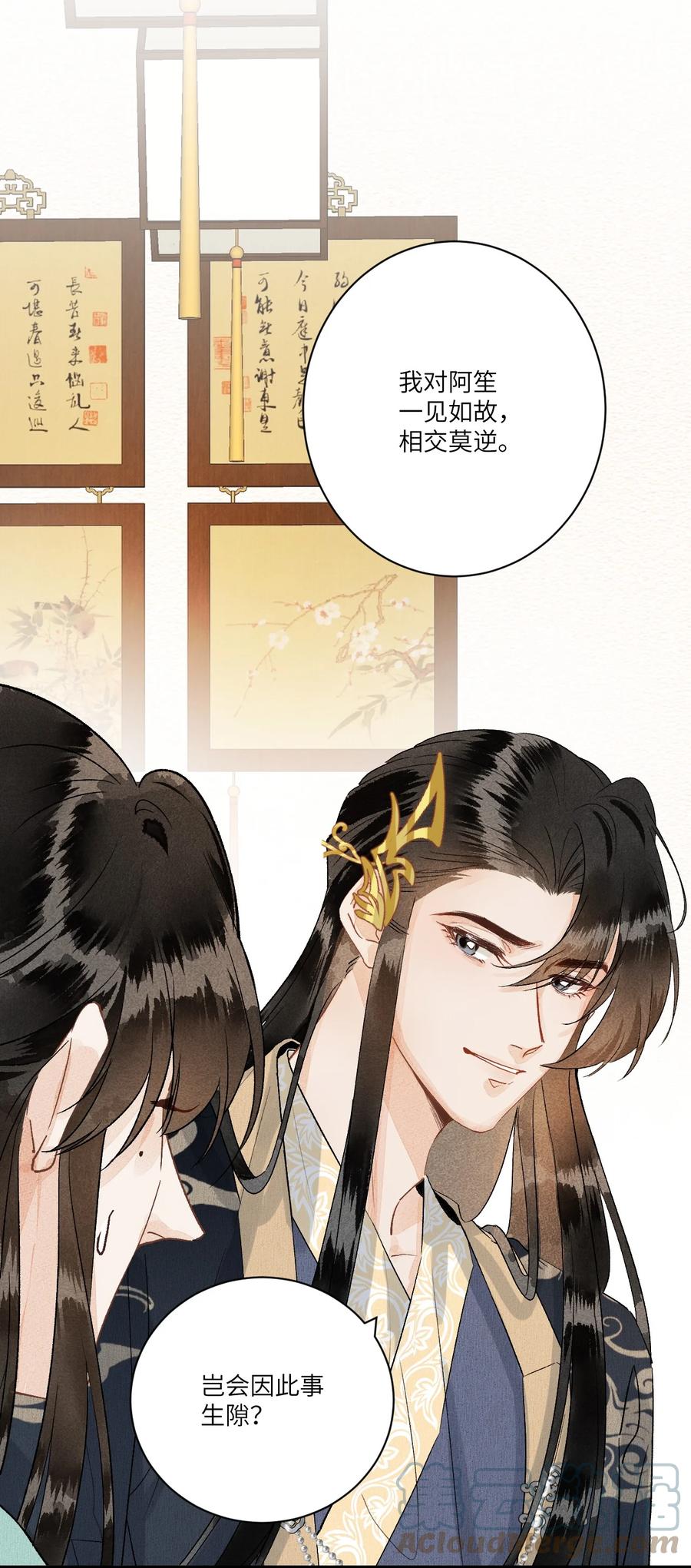 《这个王妃性别男》052 哄你 第7页