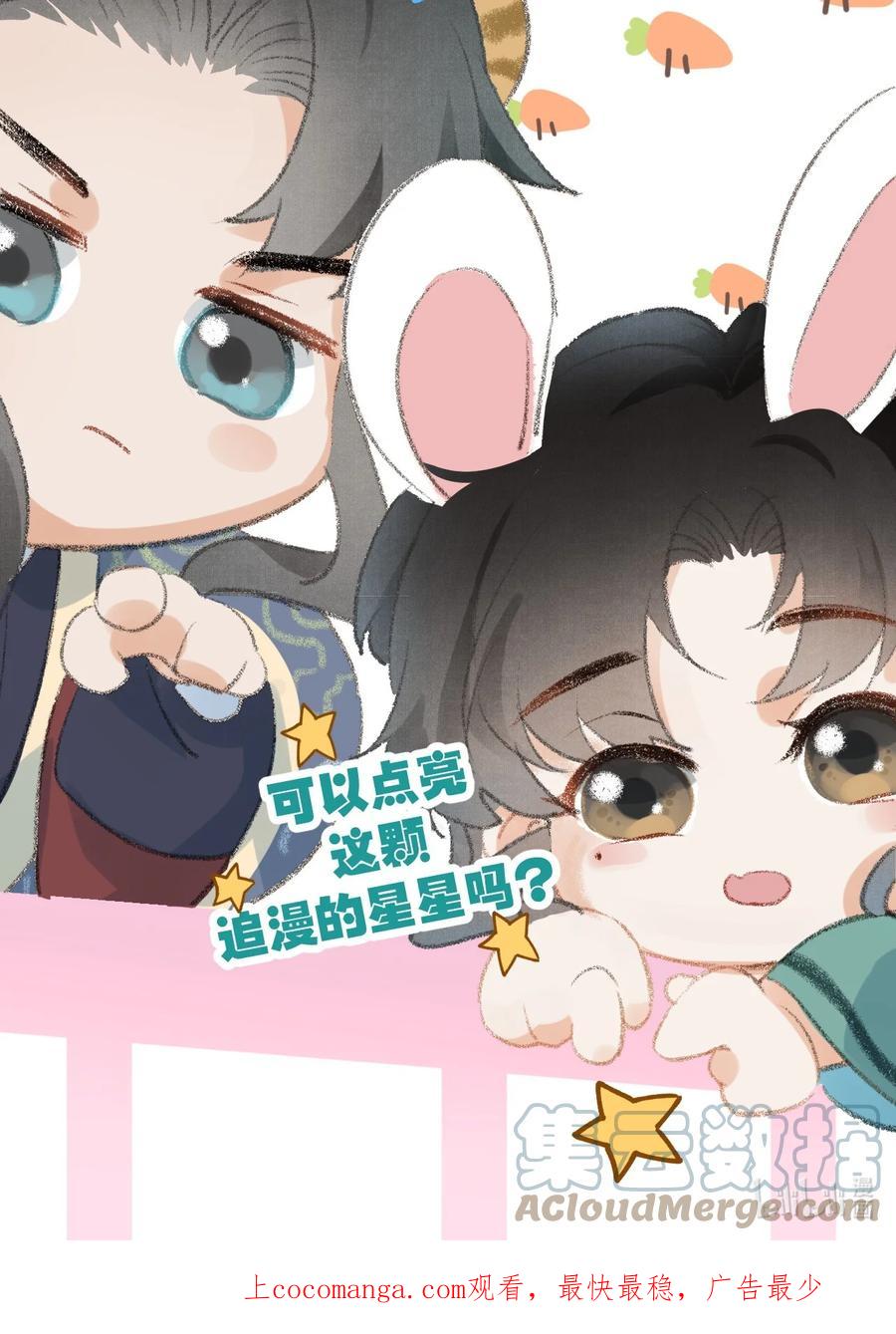 《这个王妃性别男》052 哄你 第33页