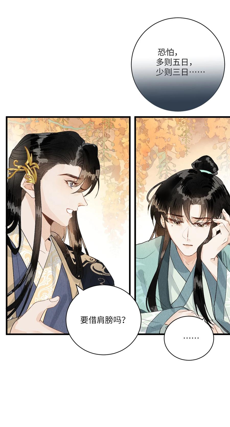 《这个王妃性别男》052 哄你 第18页