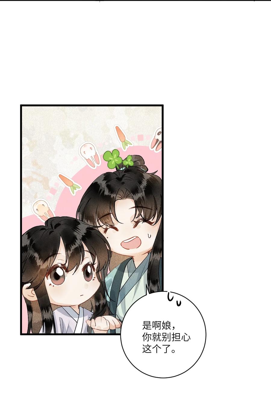 《这个王妃性别男》052 哄你 第8页