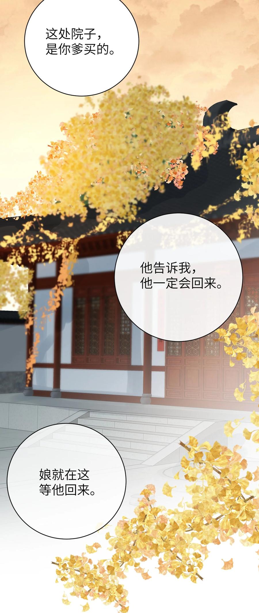 《这个王妃性别男》052 哄你 第14页