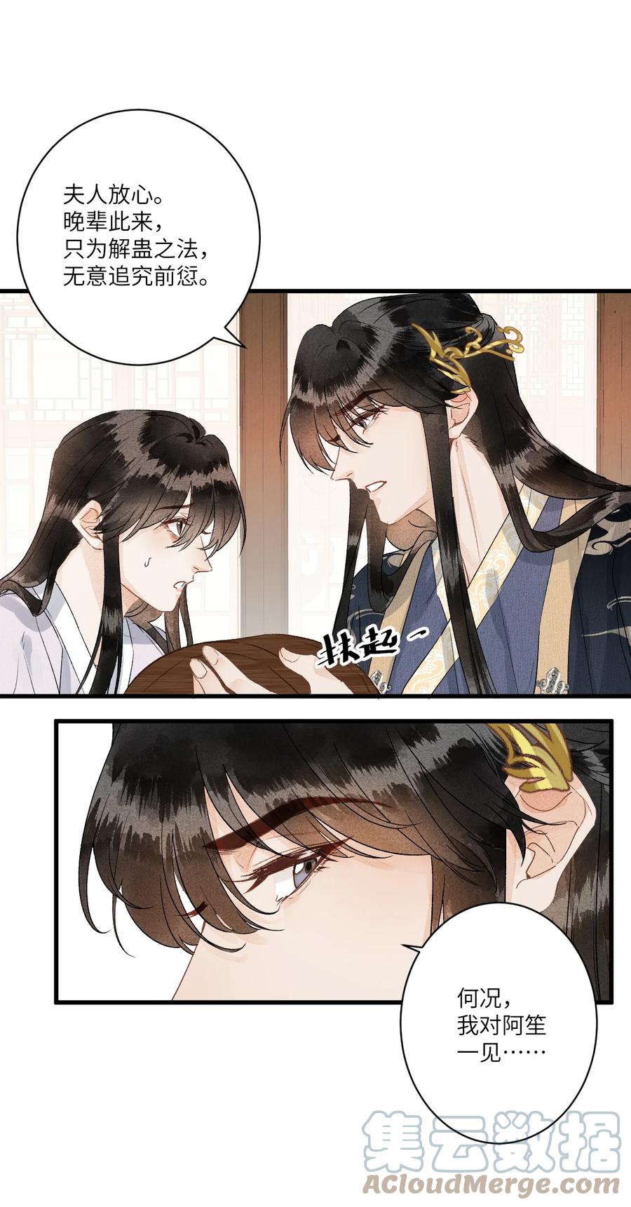 《这个王妃性别男》052 哄你 第5页