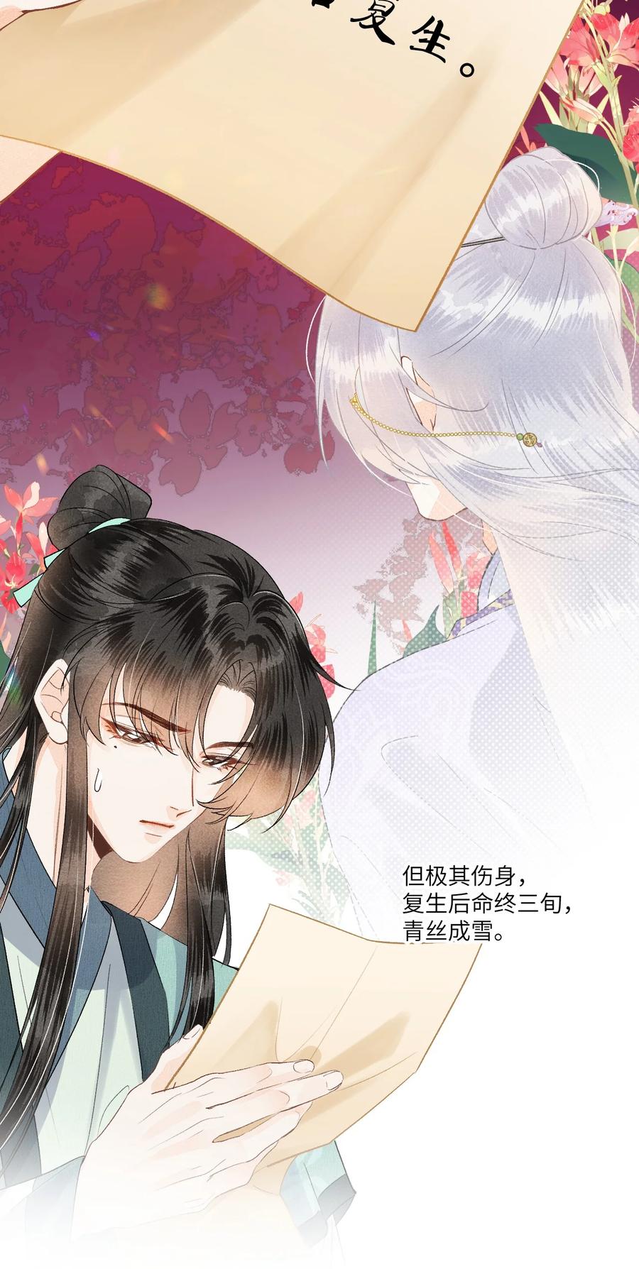 《这个王妃性别男》053 这个王妃我曾见过的 第38页