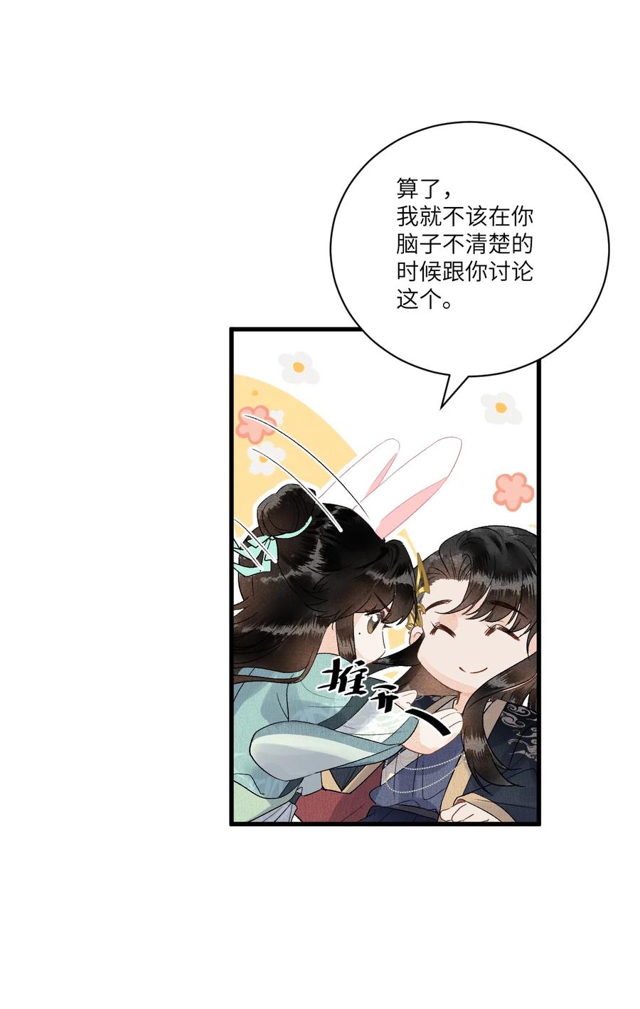 《这个王妃性别男》053 这个王妃我曾见过的 第28页