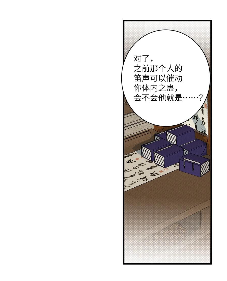 《这个王妃性别男》053 这个王妃我曾见过的 第30页