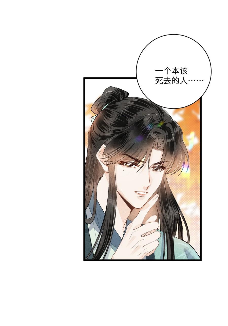 《这个王妃性别男》053 这个王妃我曾见过的 第36页