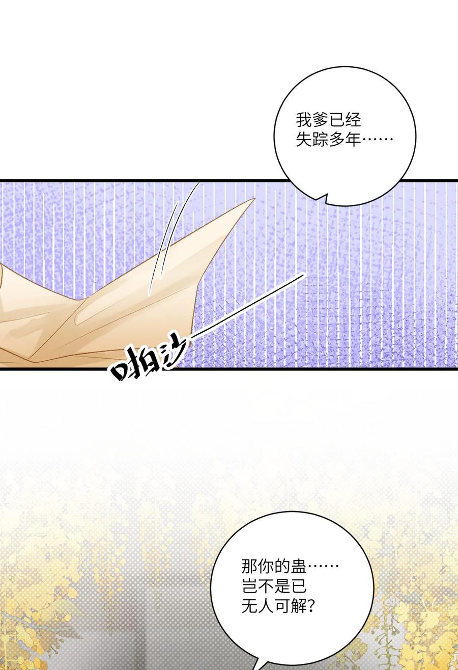《这个王妃性别男》053 这个王妃我曾见过的 第14页