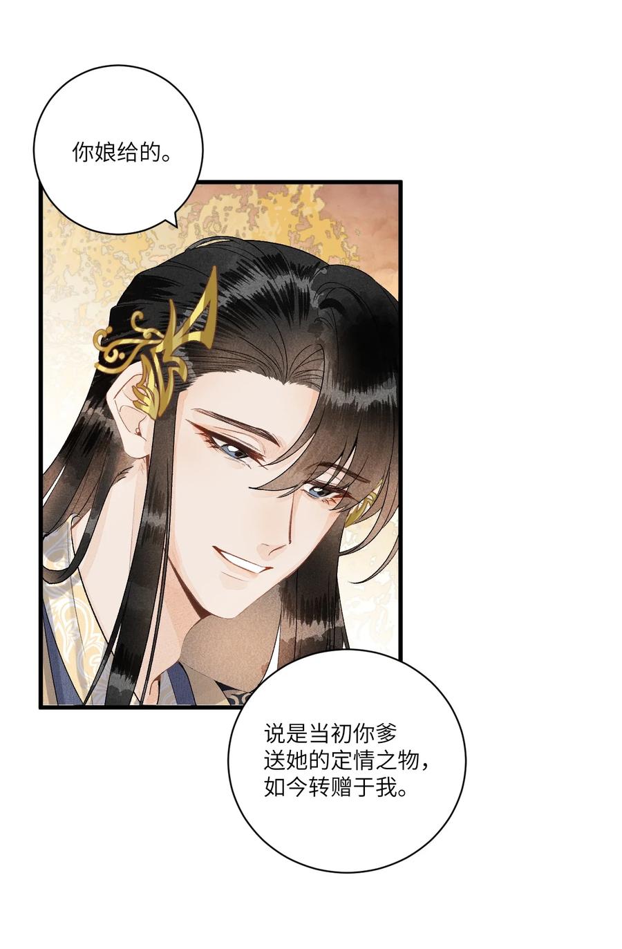 《这个王妃性别男》053 这个王妃我曾见过的 第4页