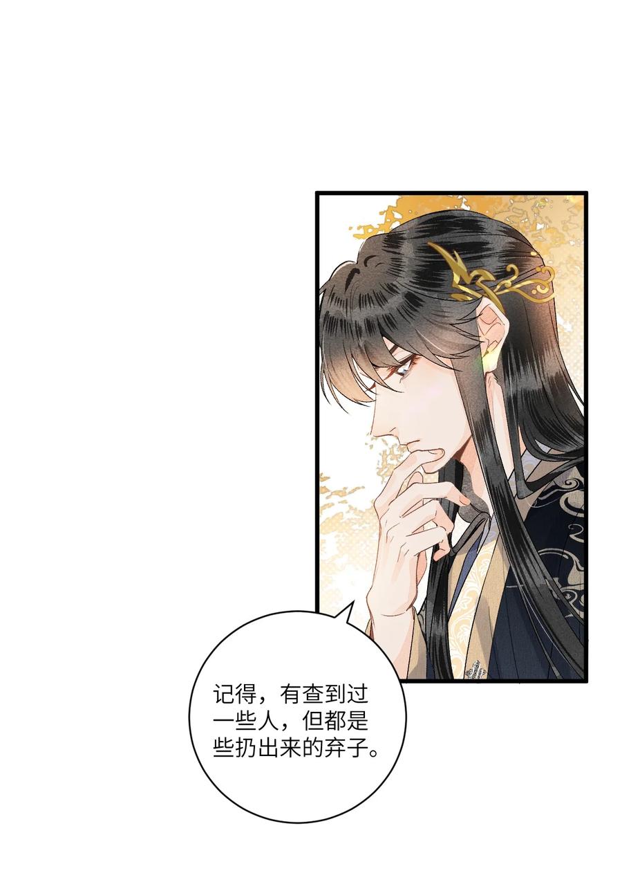 《这个王妃性别男》053 这个王妃我曾见过的 第32页