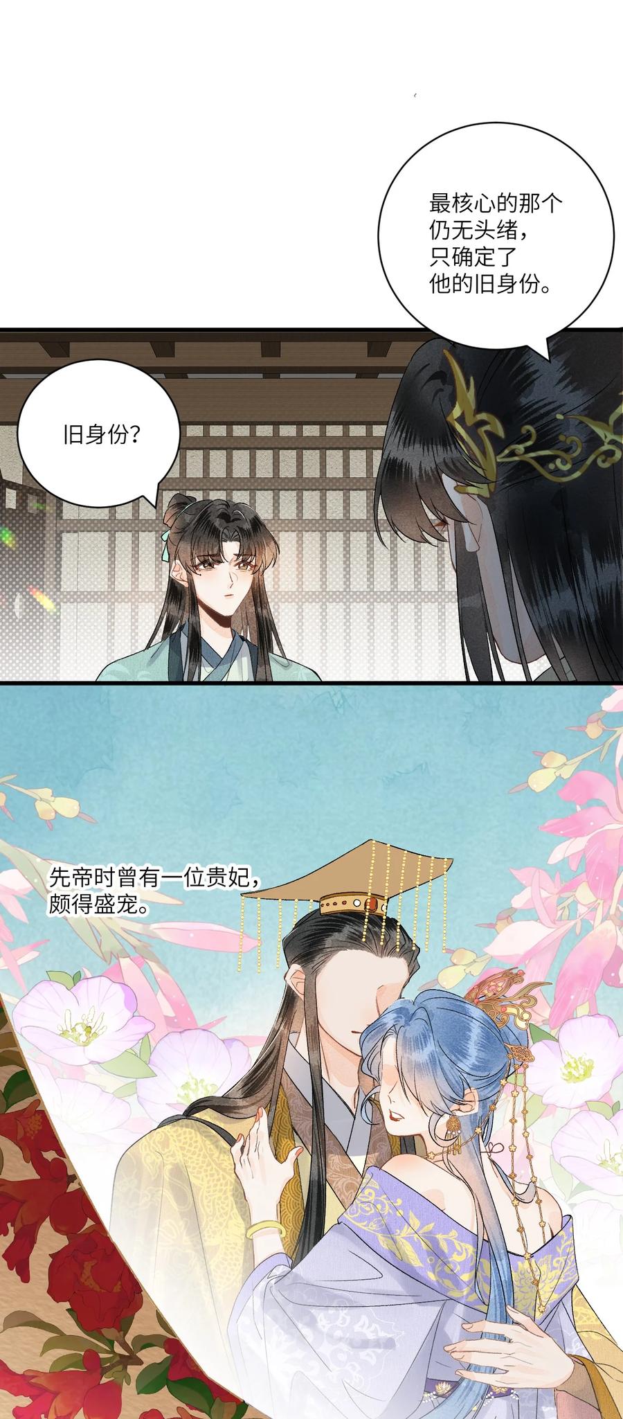 《这个王妃性别男》053 这个王妃我曾见过的 第34页