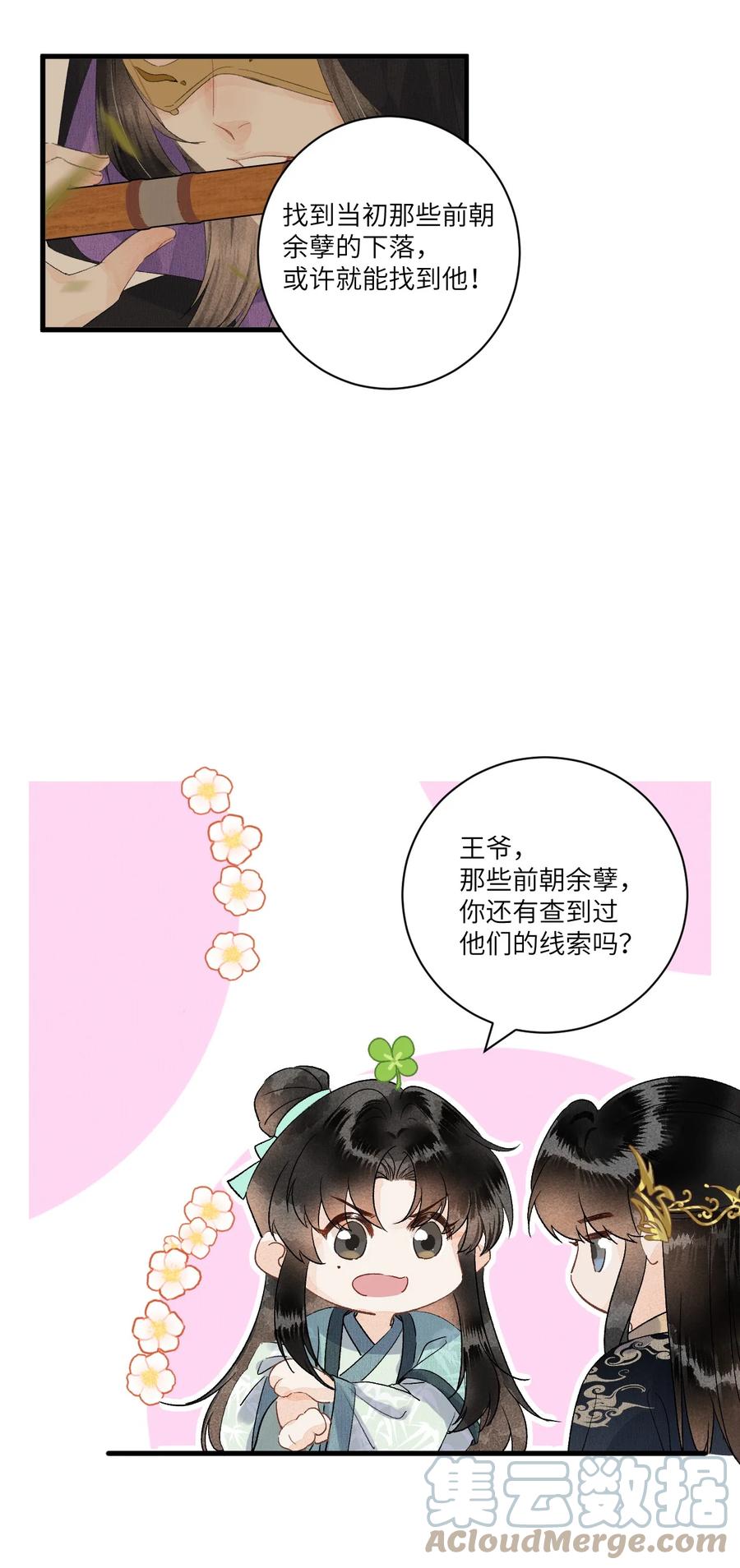 《这个王妃性别男》053 这个王妃我曾见过的 第31页