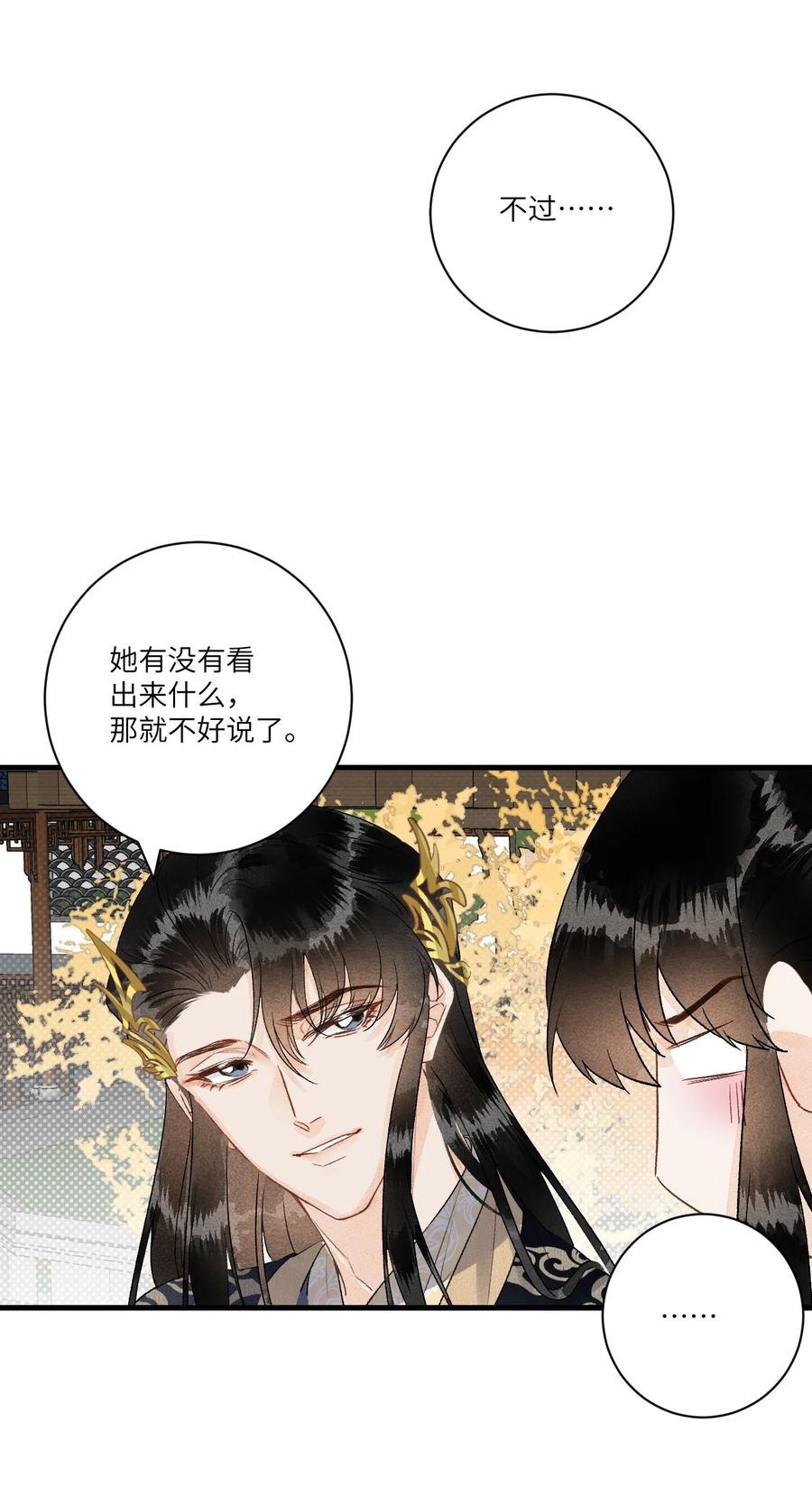 《这个王妃性别男》053 这个王妃我曾见过的 第6页