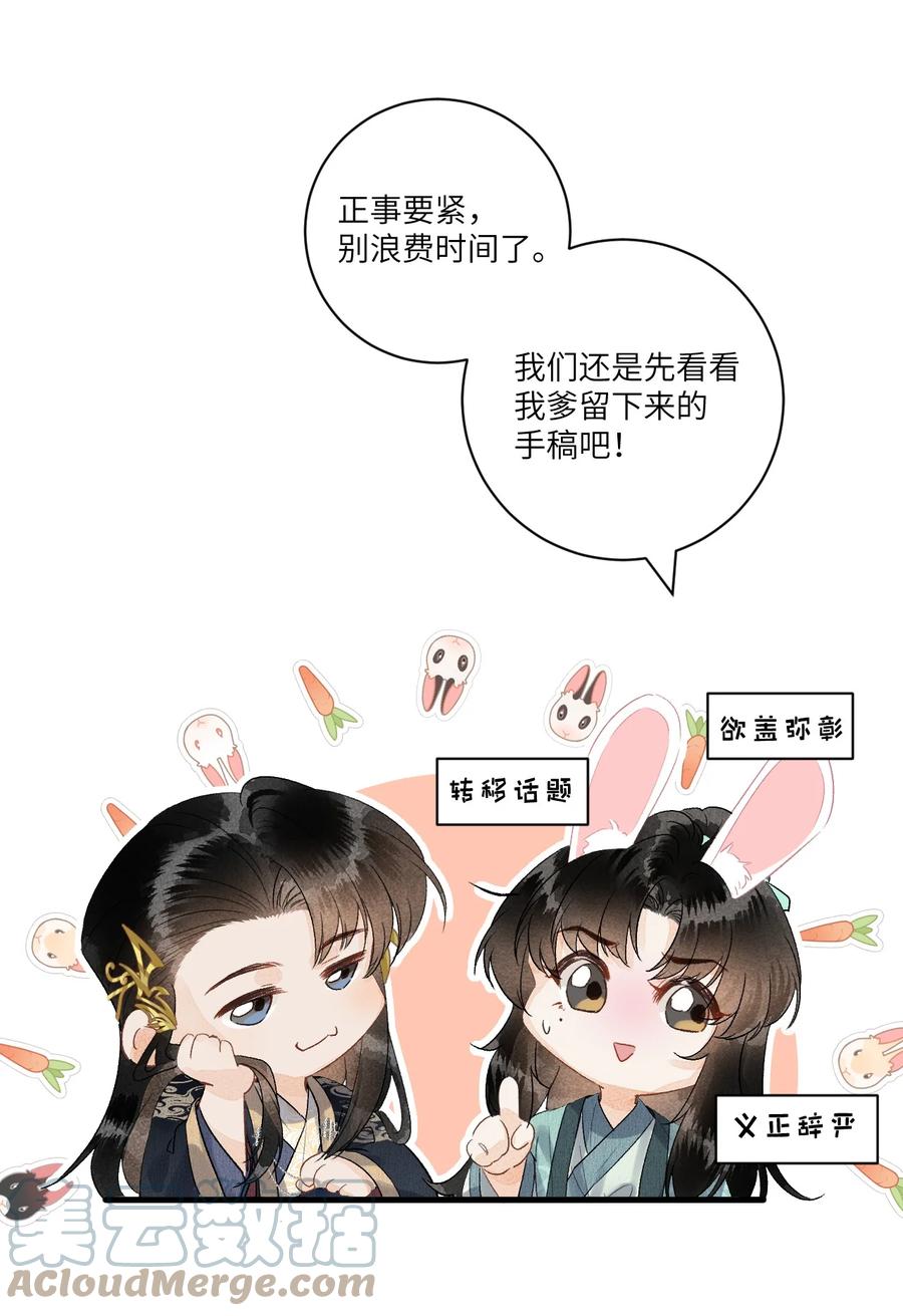 《这个王妃性别男》053 这个王妃我曾见过的 第7页
