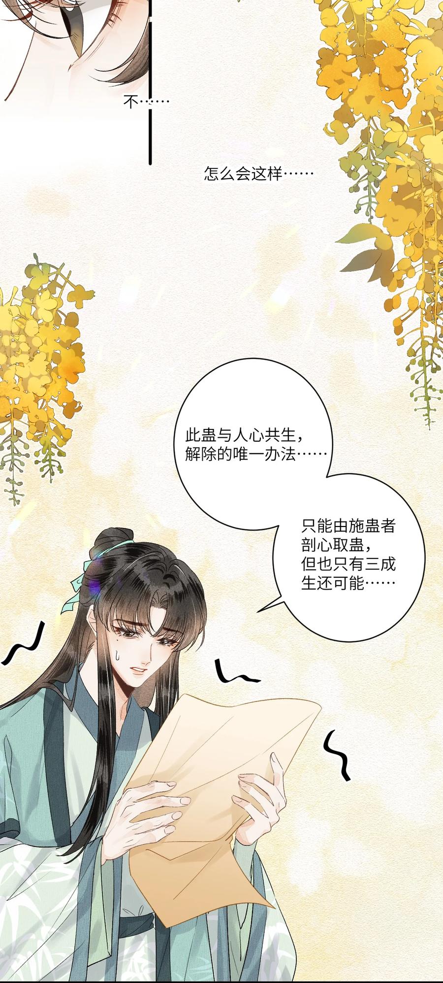 《这个王妃性别男》053 这个王妃我曾见过的 第12页