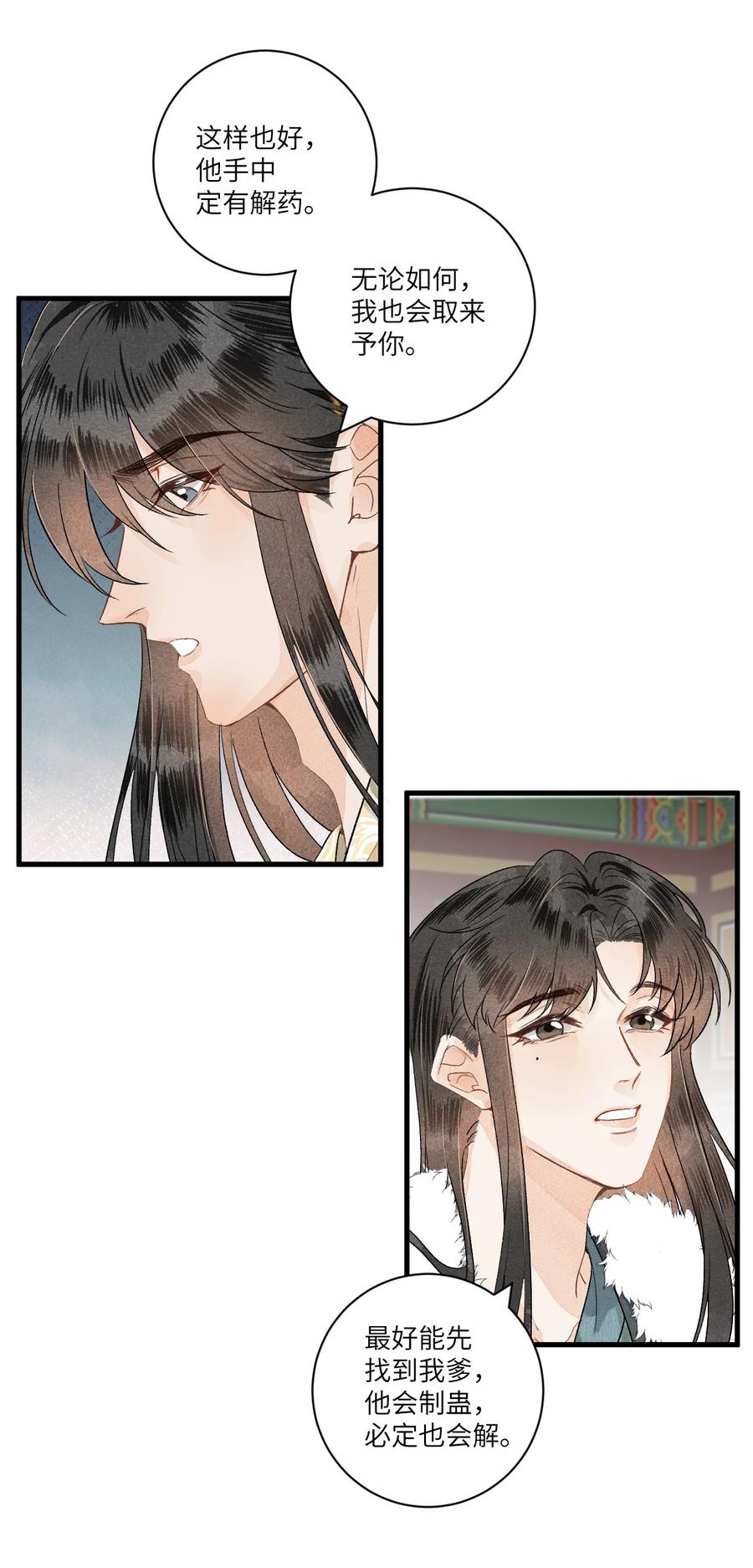 《这个王妃性别男》054 百岁无忧 第26页