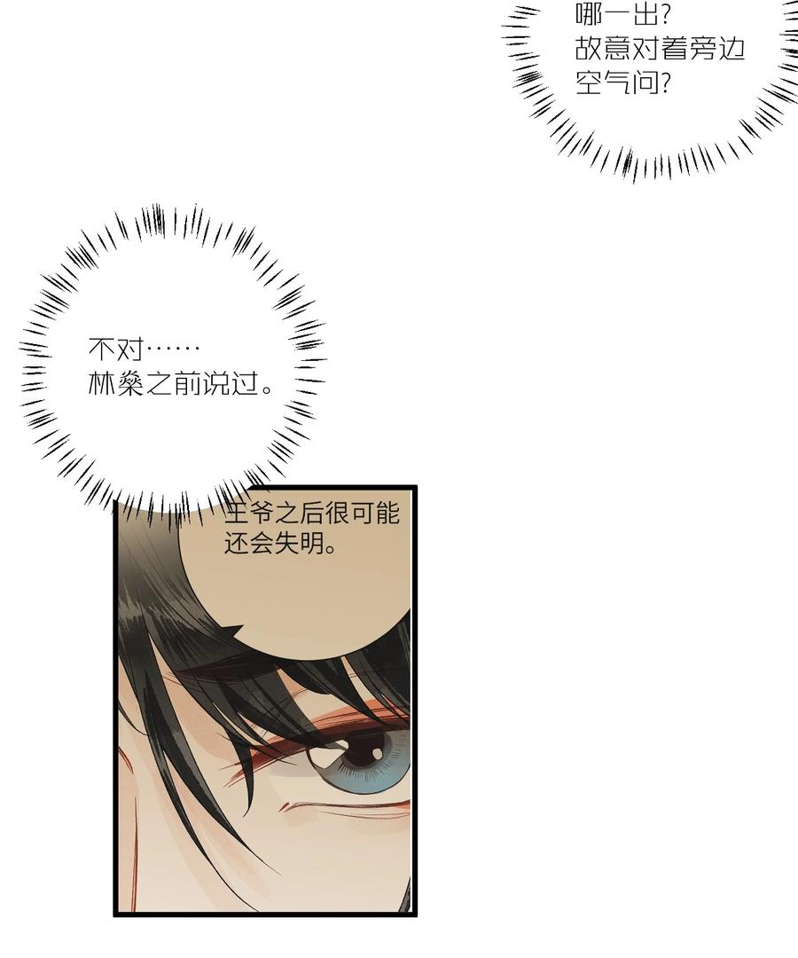 《这个王妃性别男》054 百岁无忧 第34页