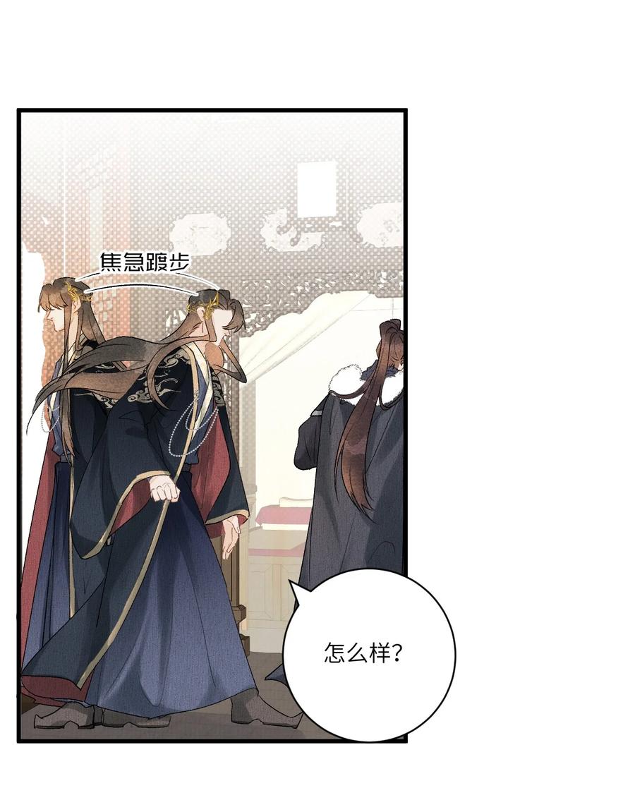 《这个王妃性别男》054 百岁无忧 第14页