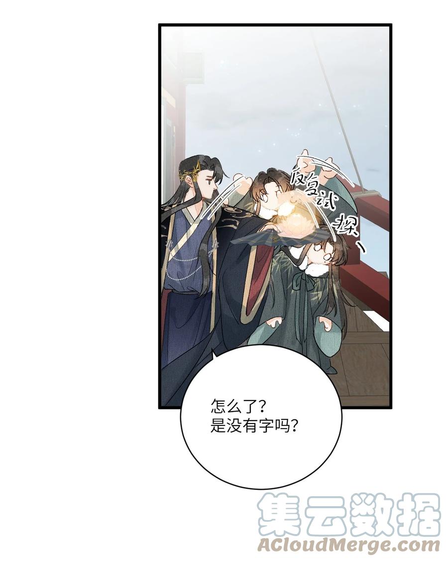 《这个王妃性别男》054 百岁无忧 第35页