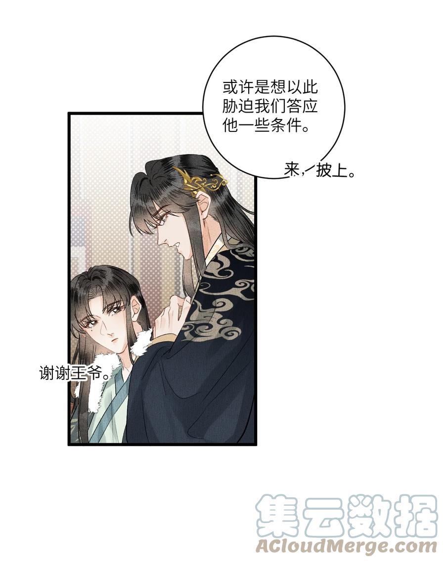 《这个王妃性别男》054 百岁无忧 第25页