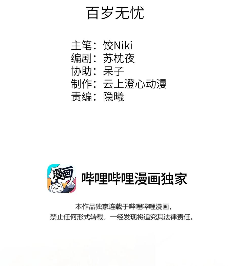 《这个王妃性别男》054 百岁无忧 第2页
