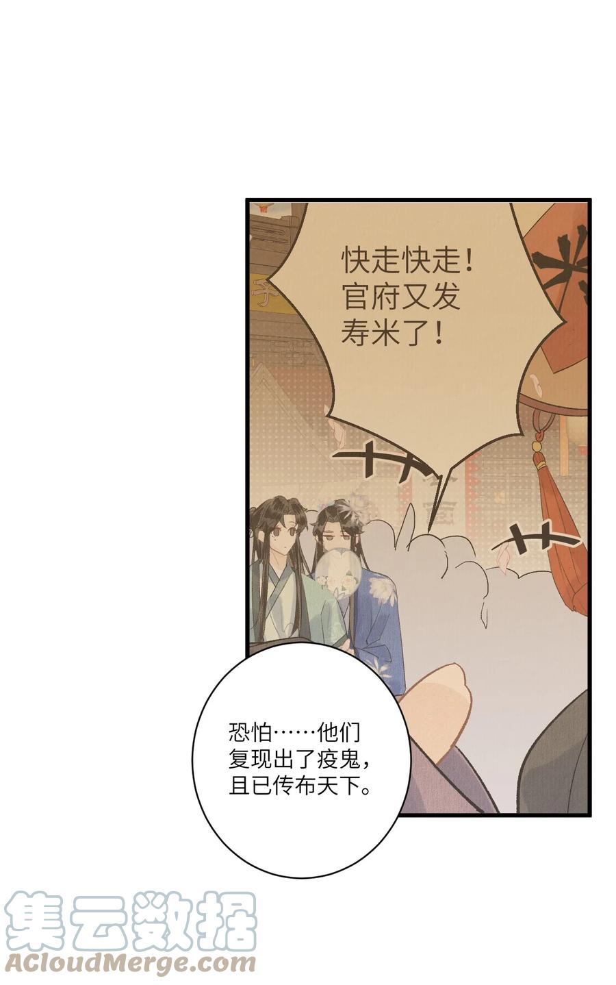 《这个王妃性别男》054 百岁无忧 第19页