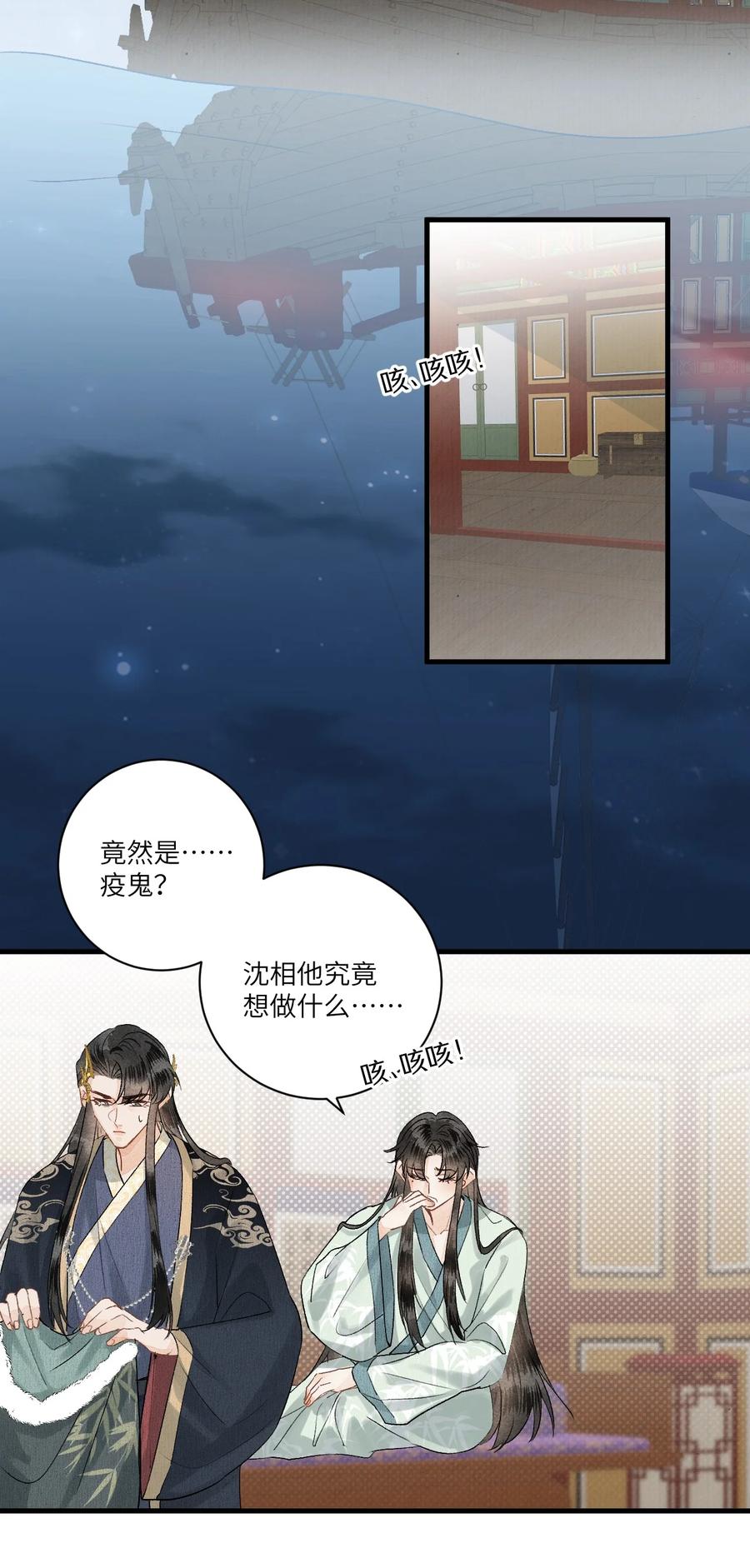 《这个王妃性别男》054 百岁无忧 第24页