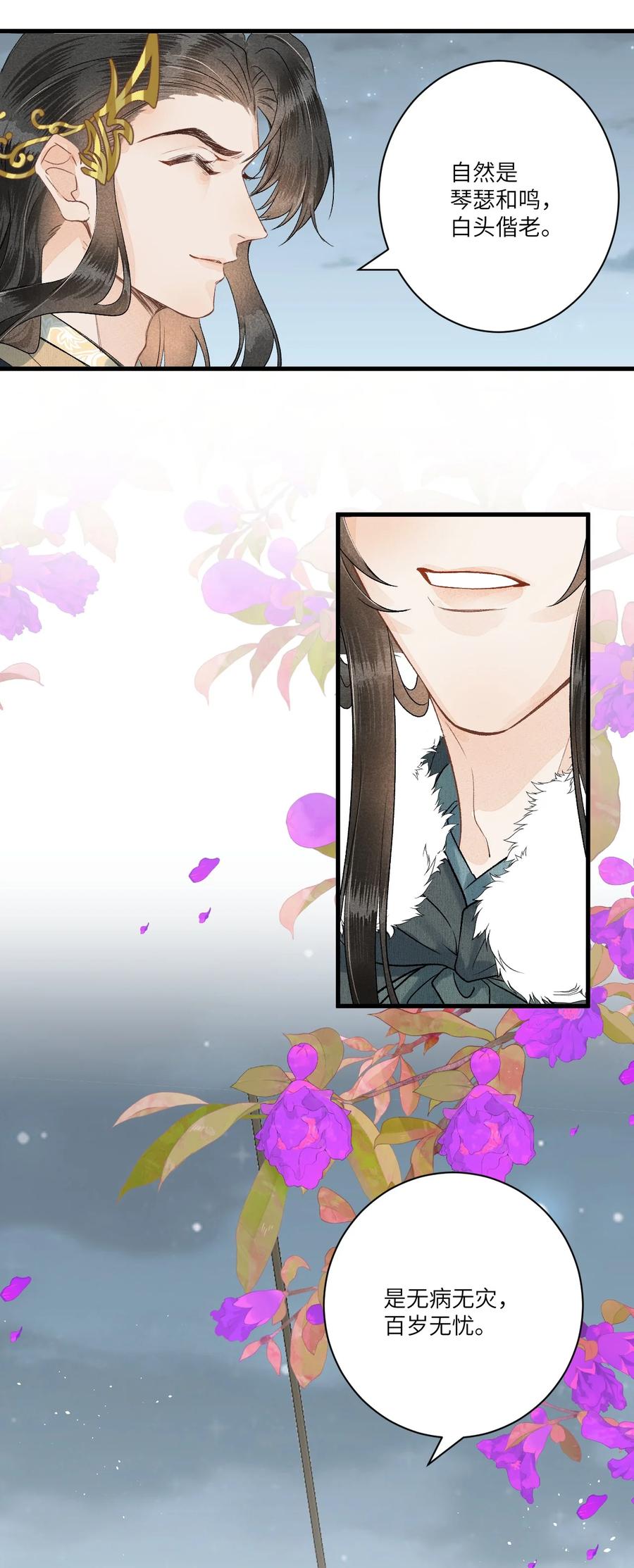 《这个王妃性别男》054 百岁无忧 第38页