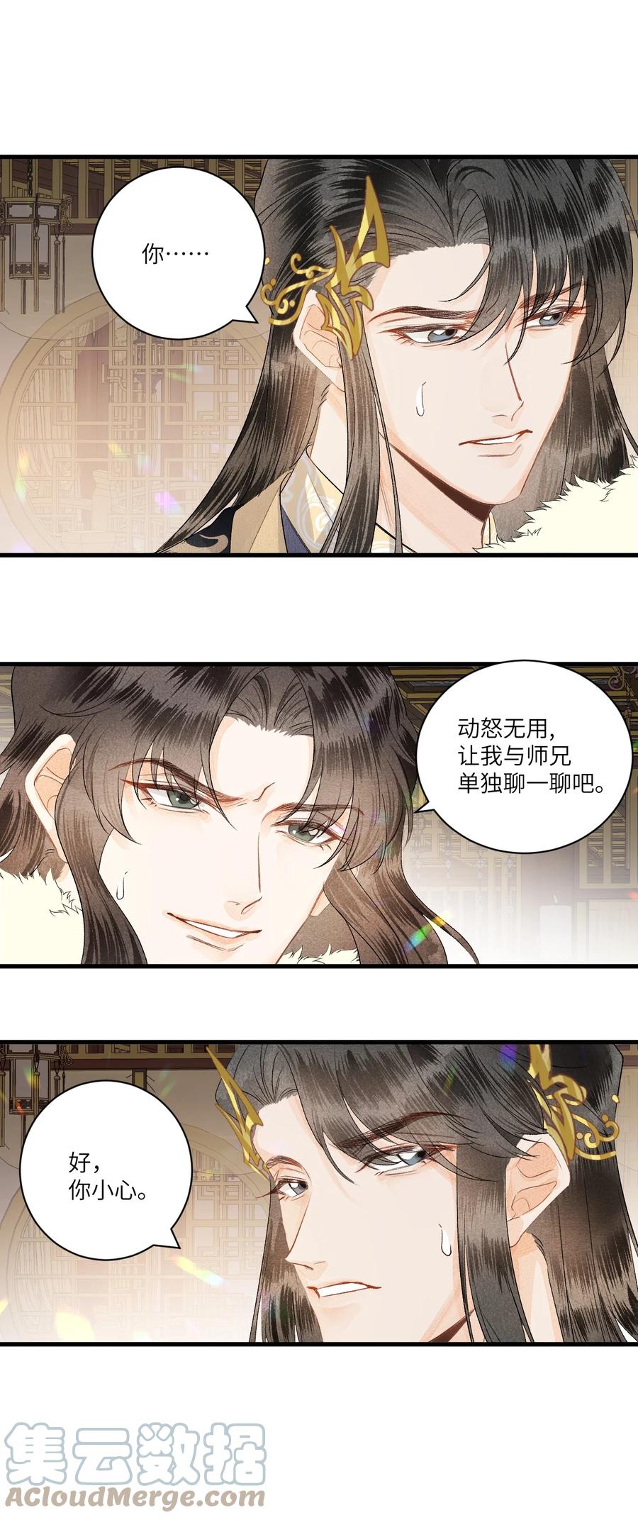 《这个王妃性别男》055 天下殉我 第31页