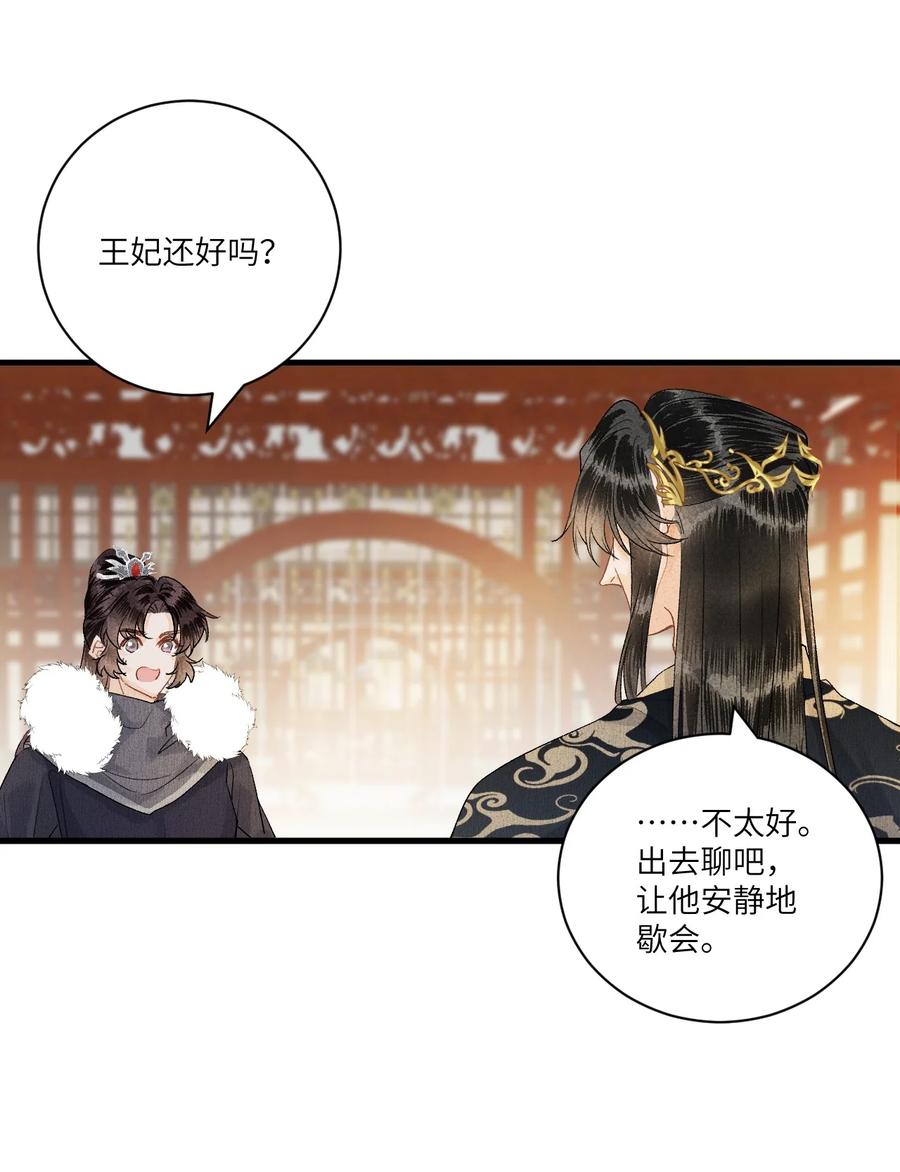 《这个王妃性别男》055 天下殉我 第5页