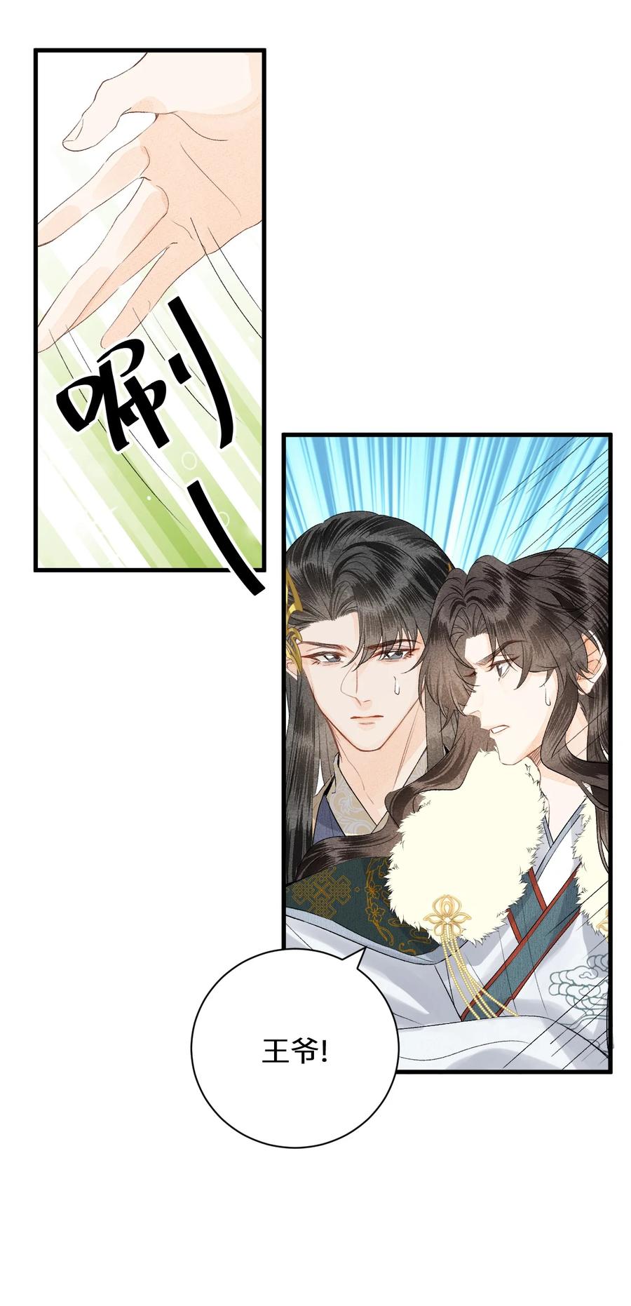 《这个王妃性别男》055 天下殉我 第30页