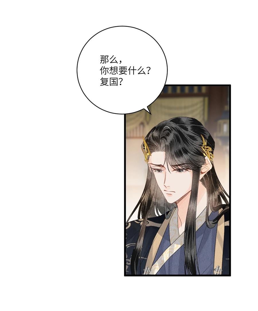 《这个王妃性别男》055 天下殉我 第23页
