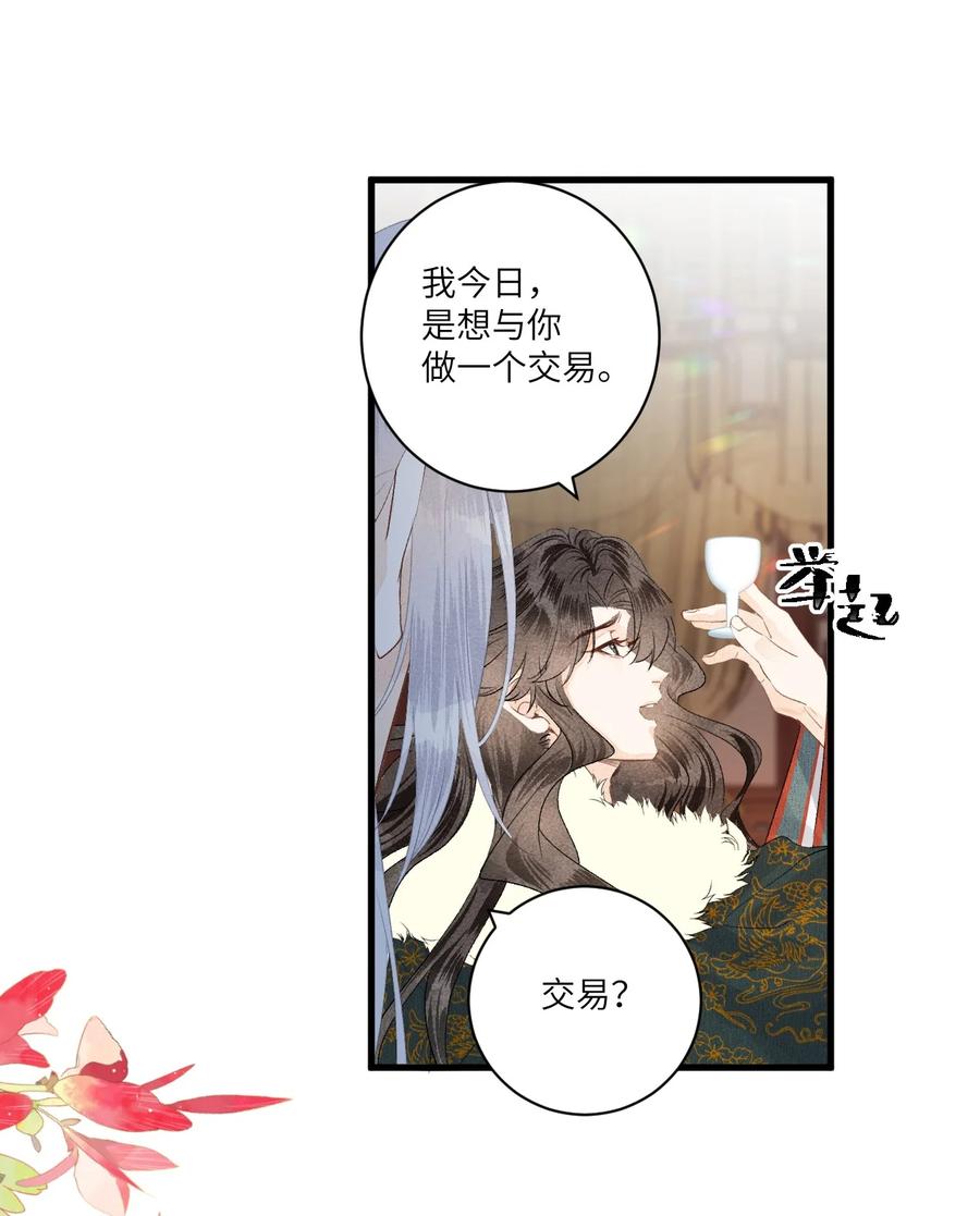《这个王妃性别男》055 天下殉我 第36页