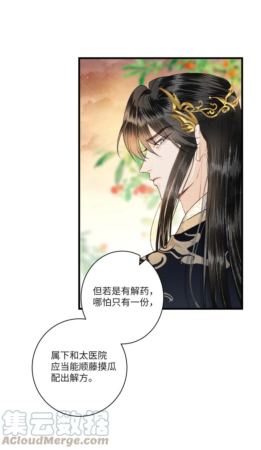 《这个王妃性别男》055 天下殉我 第7页