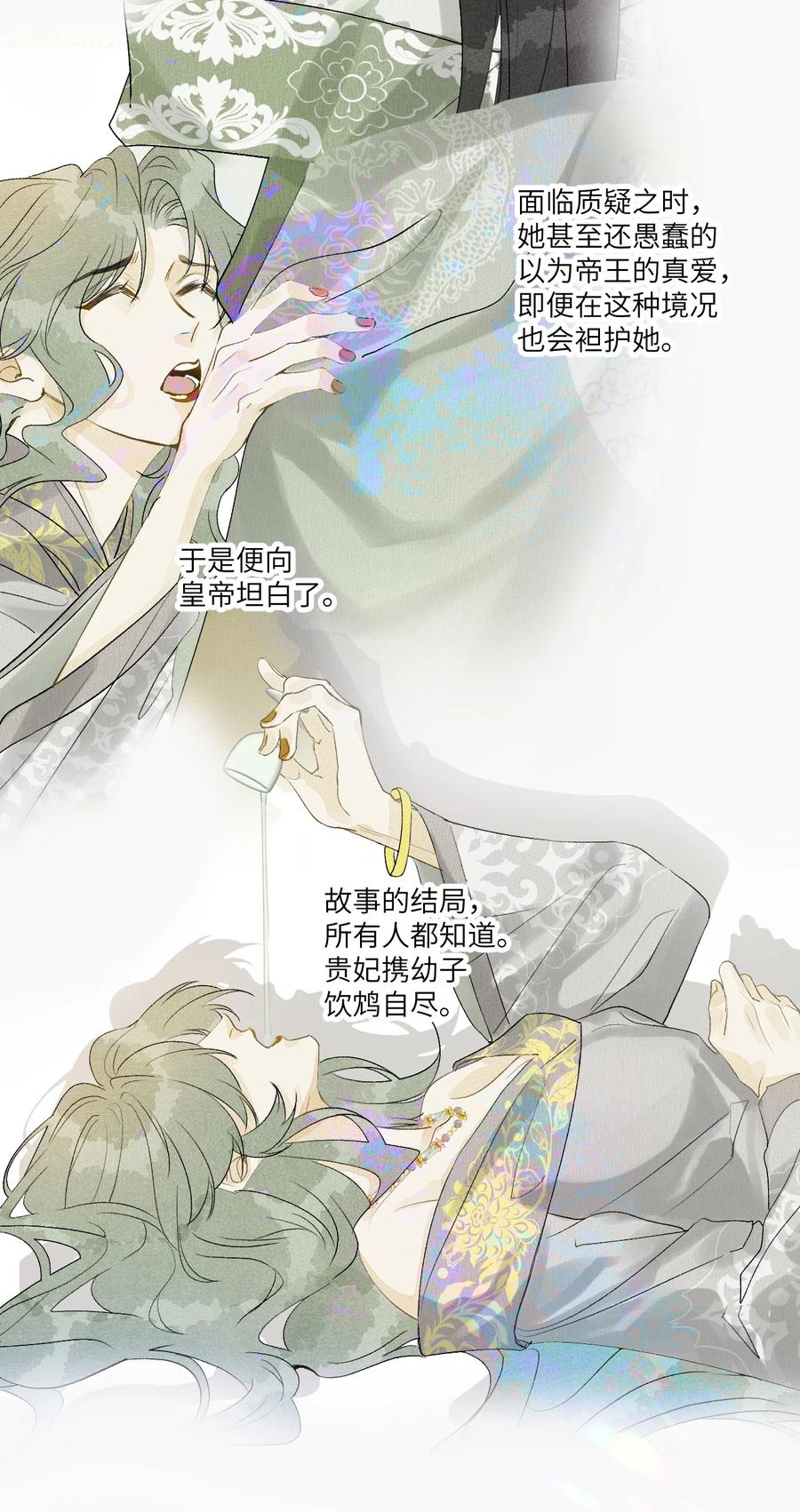 《这个王妃性别男》055 天下殉我 第21页