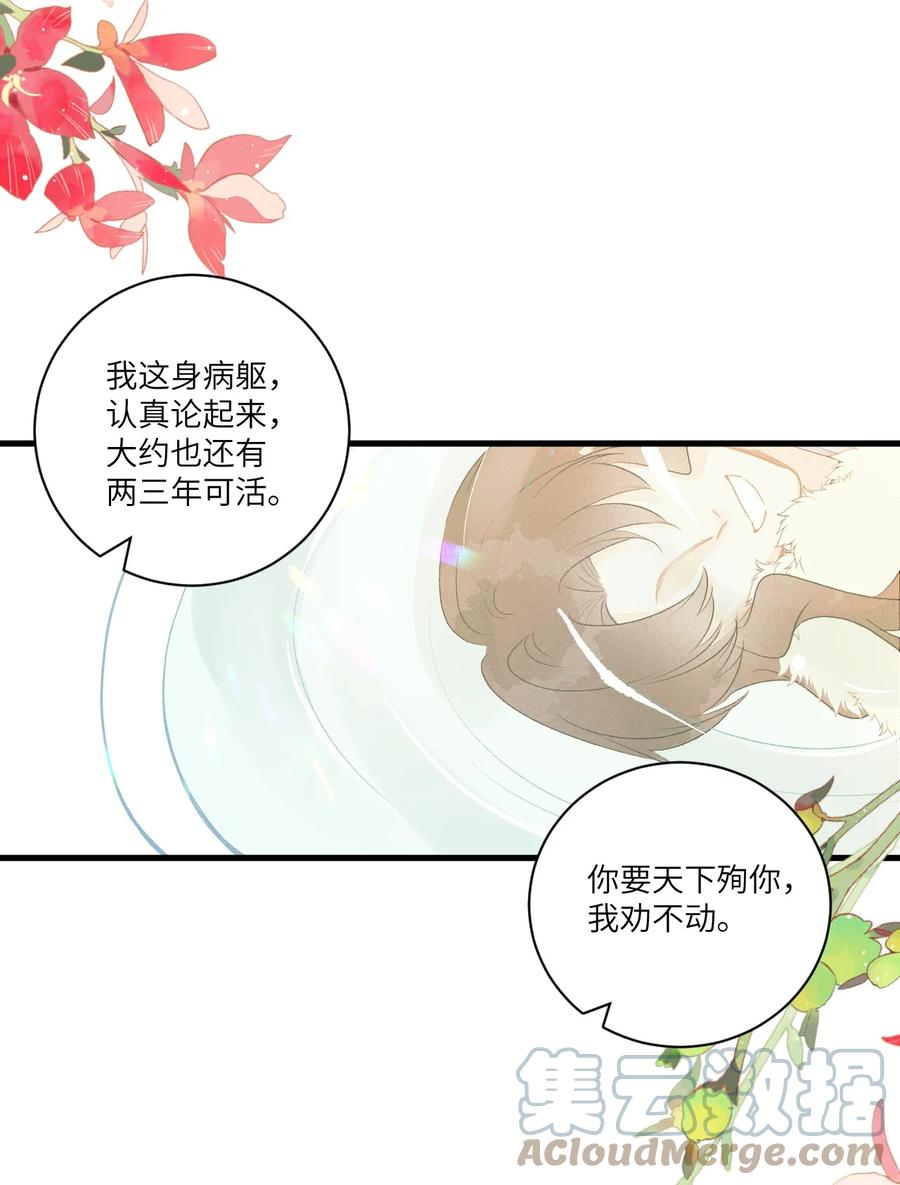《这个王妃性别男》055 天下殉我 第37页