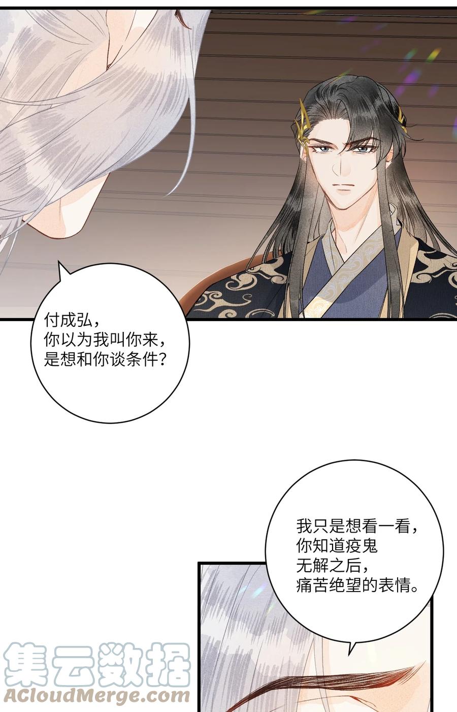 《这个王妃性别男》055 天下殉我 第28页