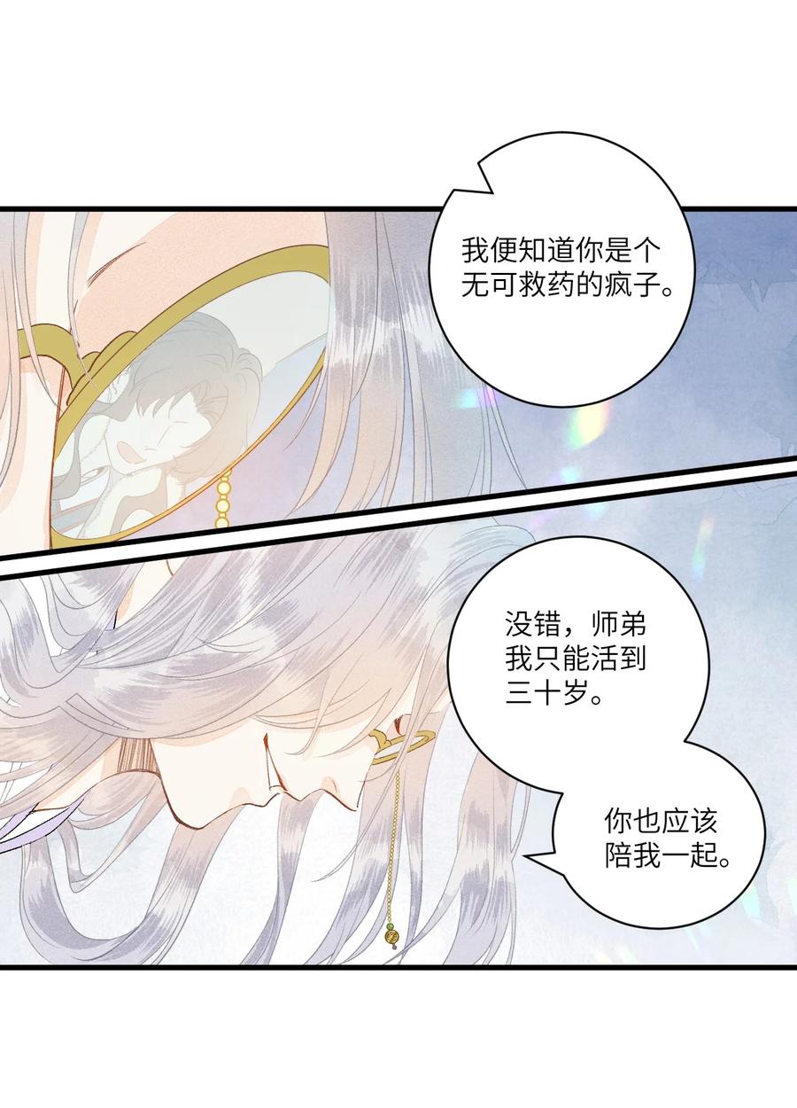 《这个王妃性别男》055 天下殉我 第35页