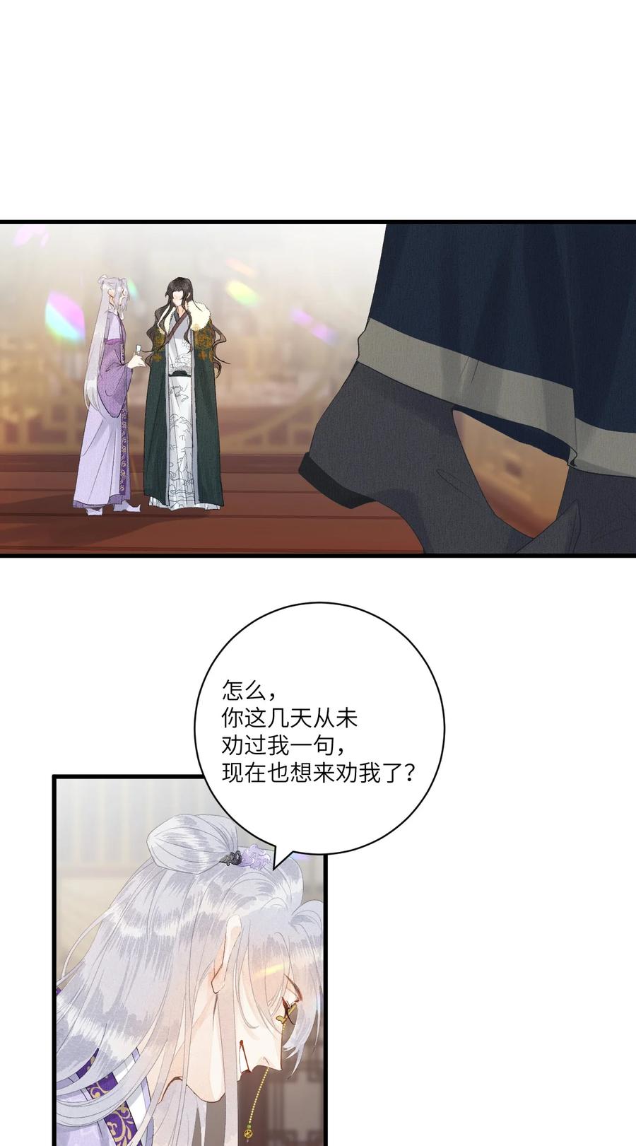 《这个王妃性别男》055 天下殉我 第32页