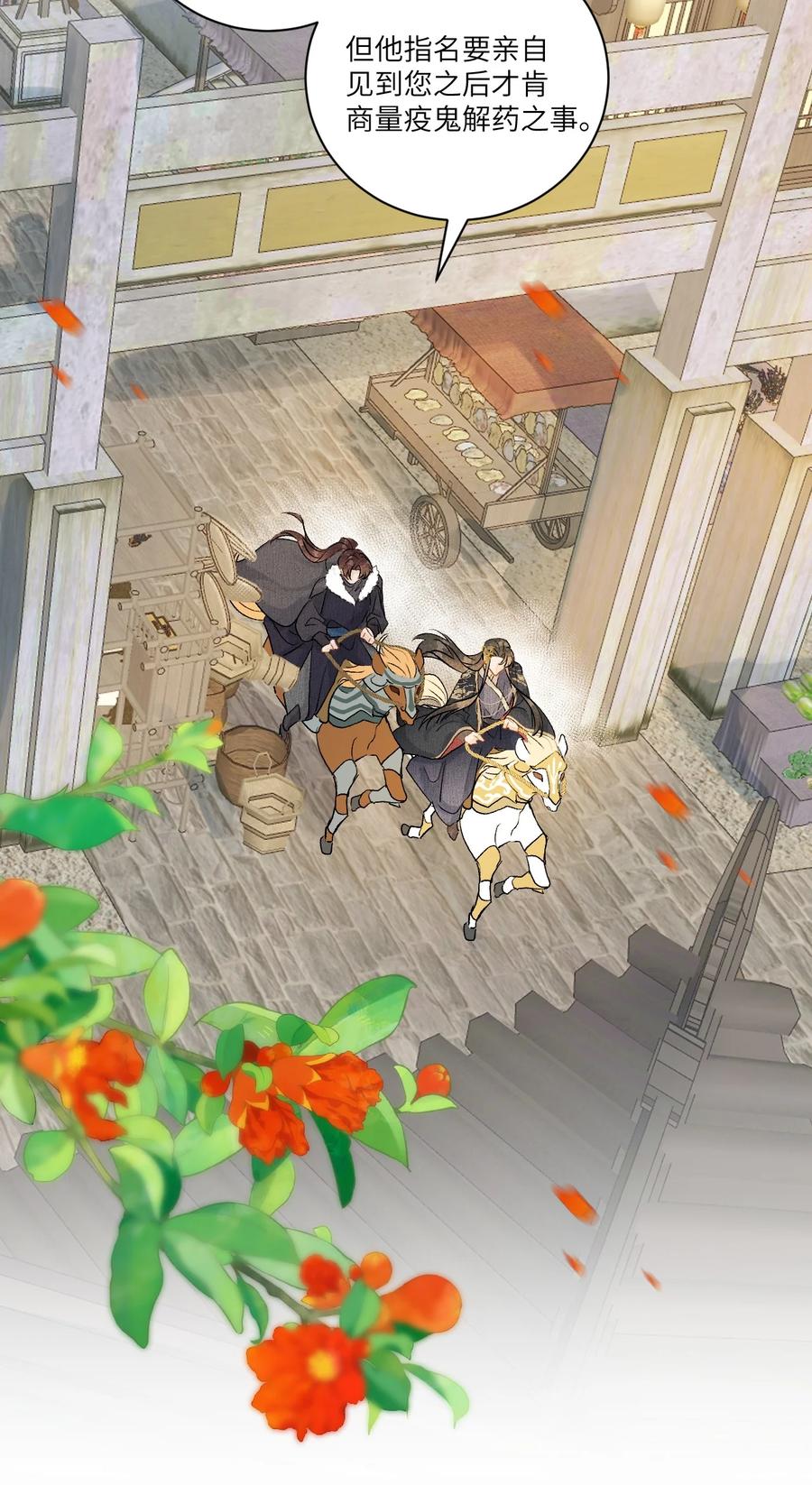 《这个王妃性别男》055 天下殉我 第9页