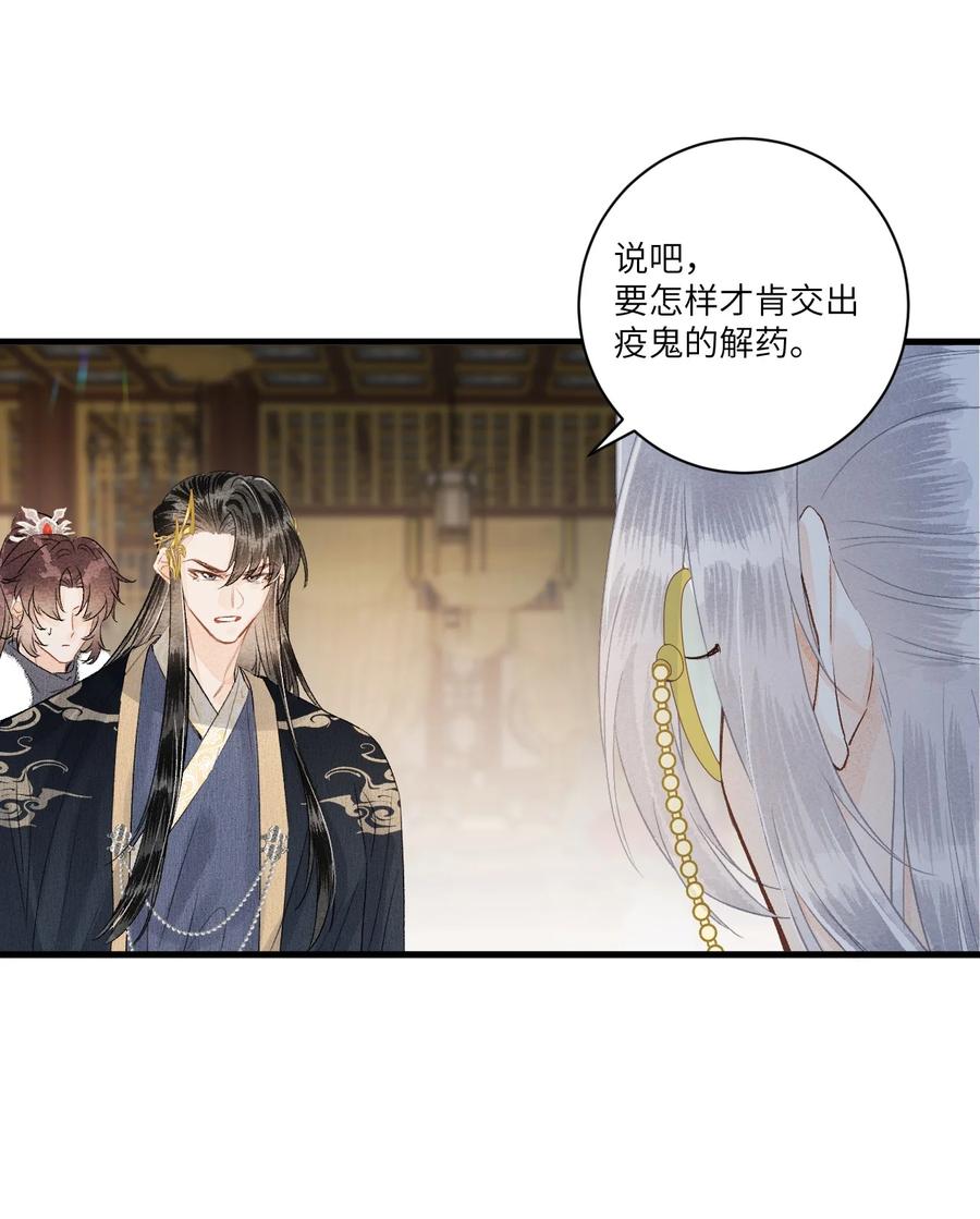 《这个王妃性别男》055 天下殉我 第14页