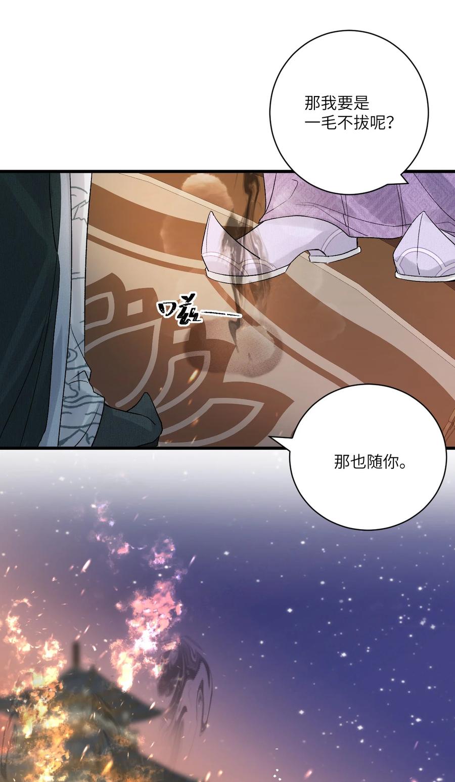 《这个王妃性别男》055 天下殉我 第42页