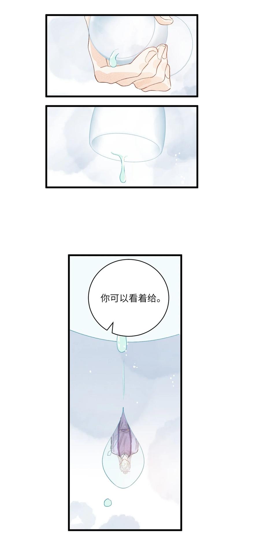 《这个王妃性别男》055 天下殉我 第41页