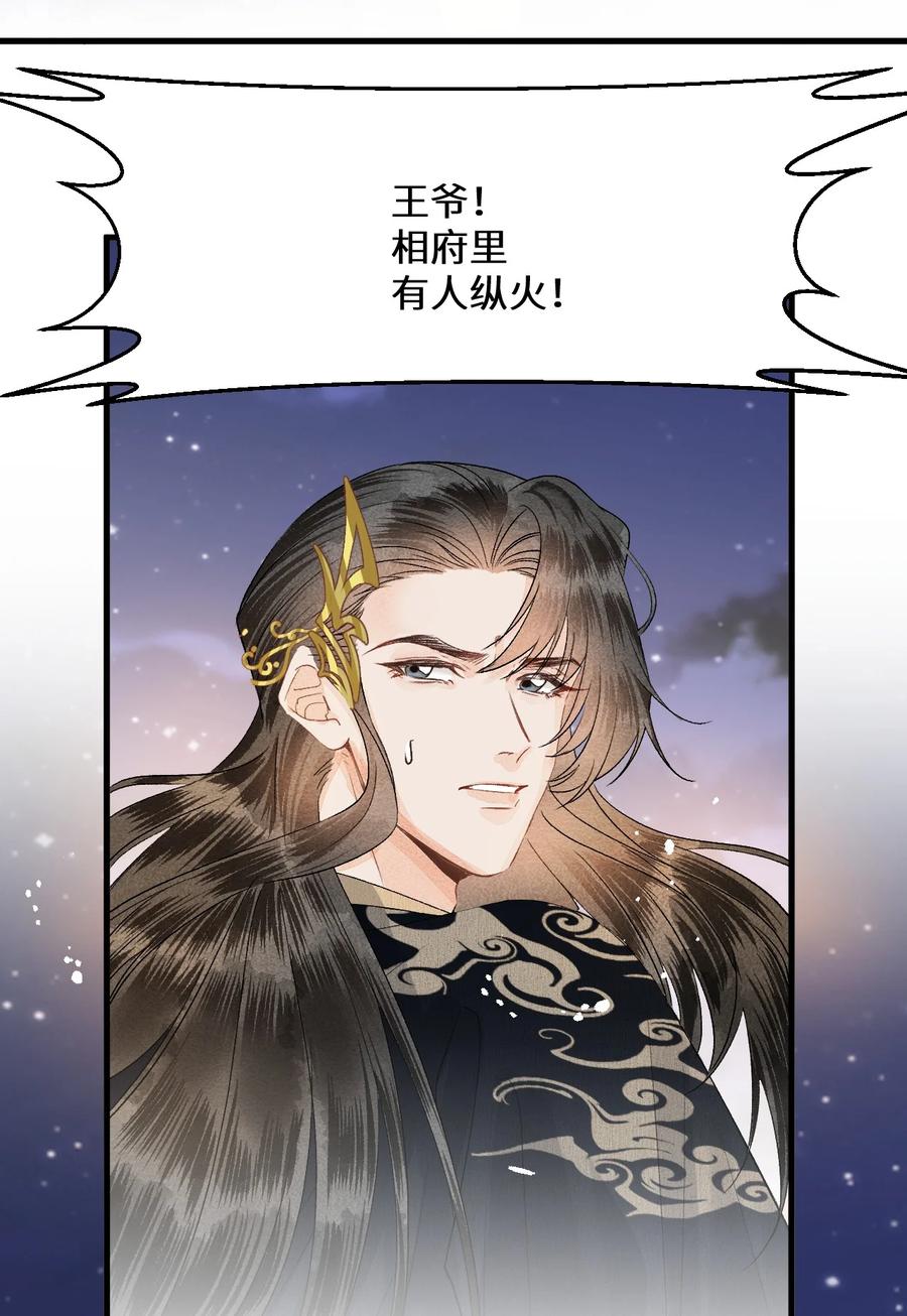 《这个王妃性别男》055 天下殉我 第44页