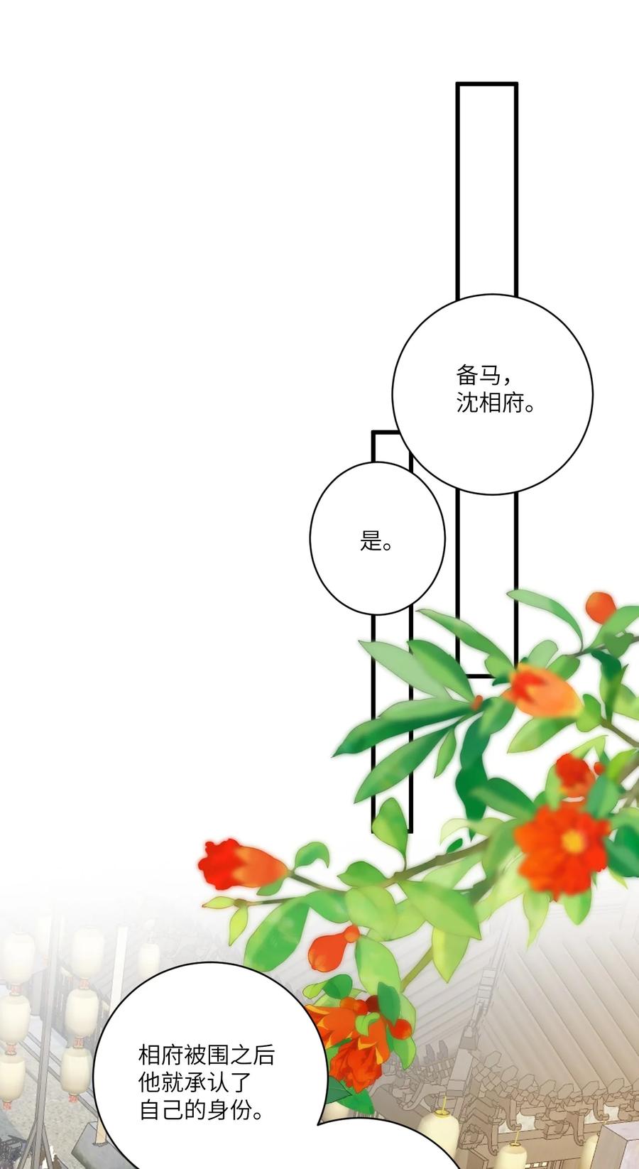《这个王妃性别男》055 天下殉我 第8页