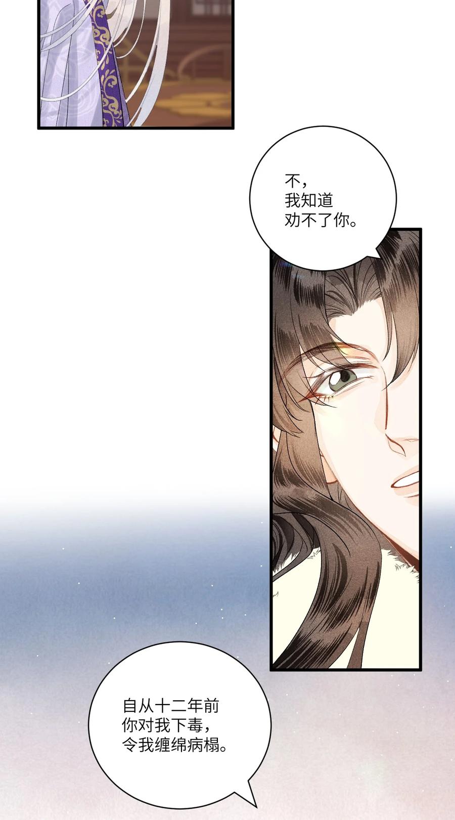 《这个王妃性别男》055 天下殉我 第33页